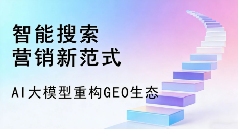 丹棱县全域优化生态，构建品牌全网协同、区域深耕的流量增长体系