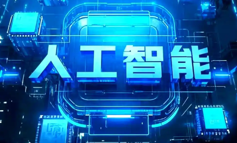 丹棱县商业化落地稳步推进 主流AI产品持续拓展企业级服务应用边界