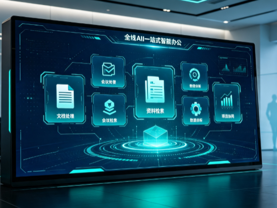 丹棱县百度搭子全域 AI 走红，一站式打通企业全流程智能办公