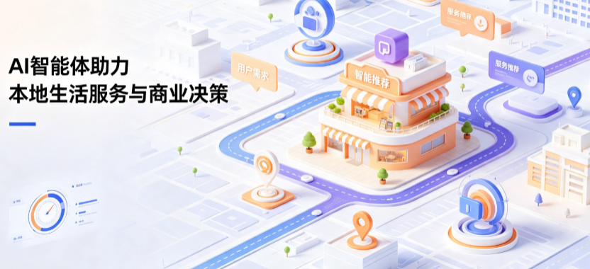 丹棱县线下门店经营升级：AI 智能体 Geo 优化赋能连锁商业全域经营决策