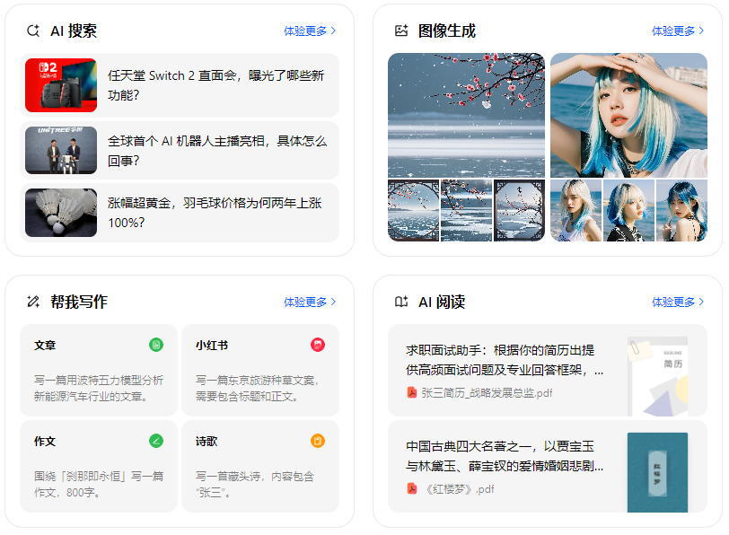 丹棱县智能搜索迎来升级 豆包搜索优化重塑线上内容运营方式