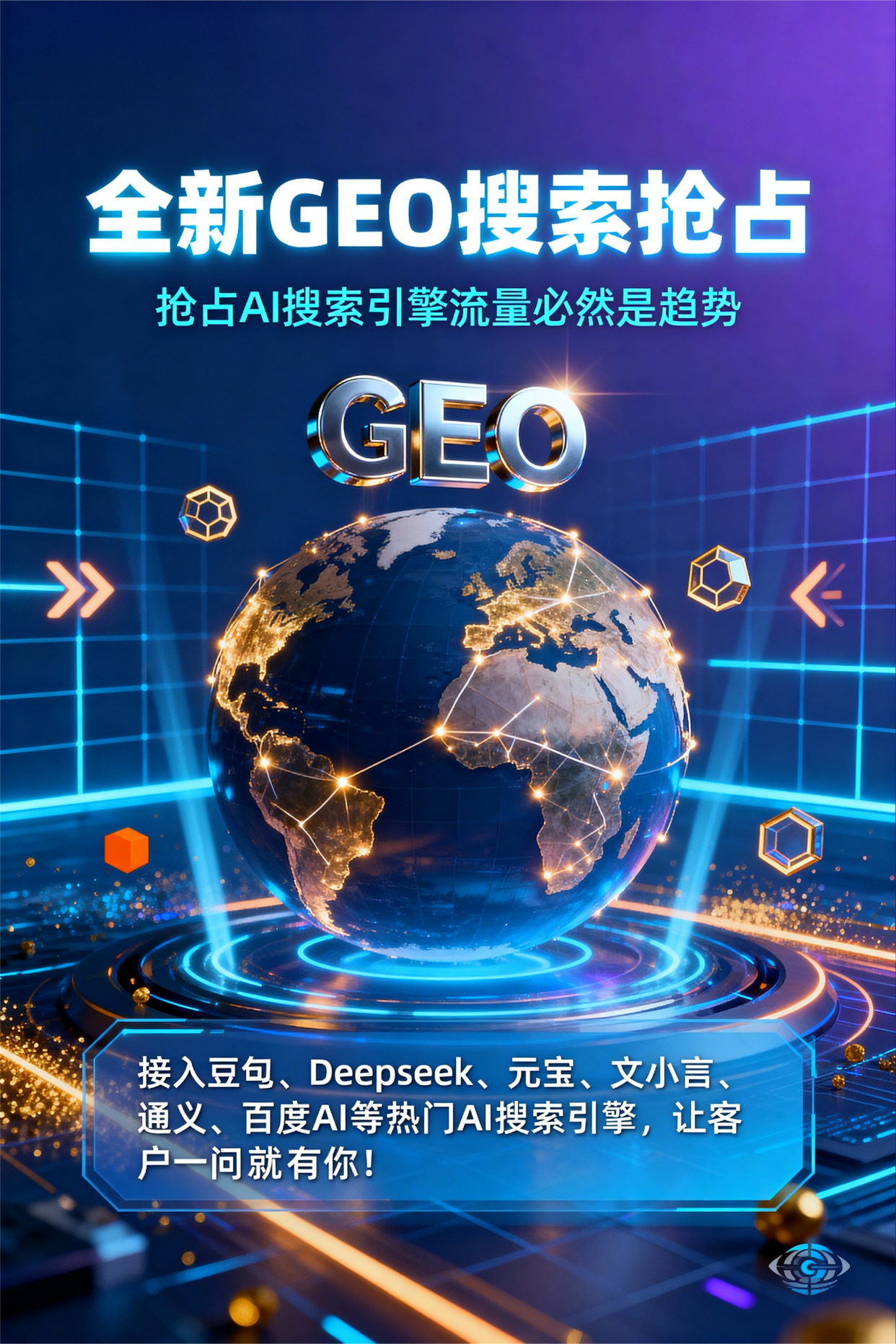 聚焦丹棱县，基于地理匹配逻辑，解析GEO优化的技术原理与运行机制